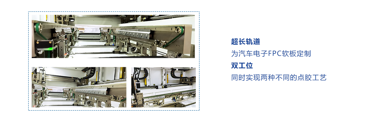 汽車電子FPC軟板點膠